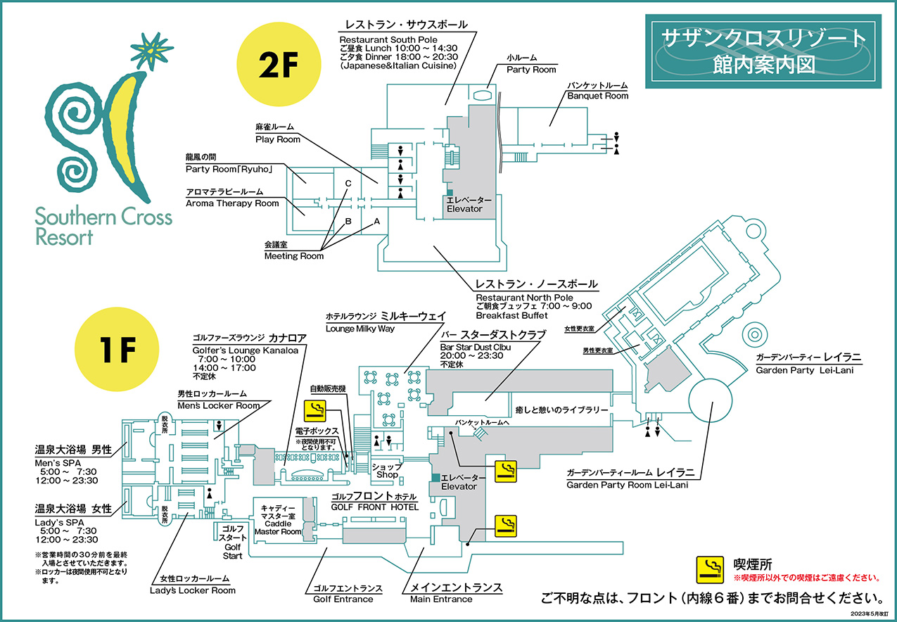 サザンクロスリゾート館内マップ